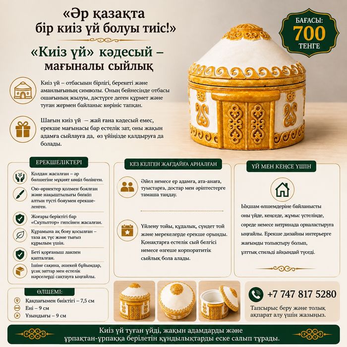 Киіз үй кәдесый - мағыналы сыйлық