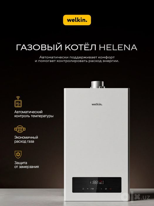 Газовый катёл от Welkin