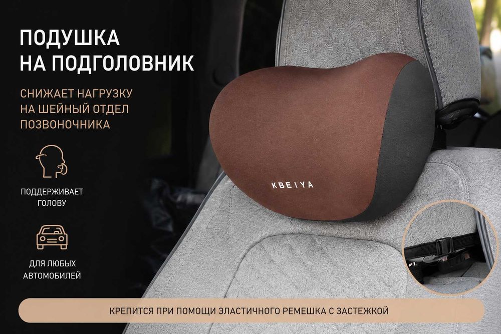 Подушка под шею и поясницу Memory Foam