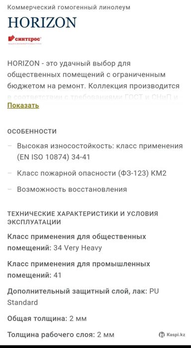 Линолеум коммерческий