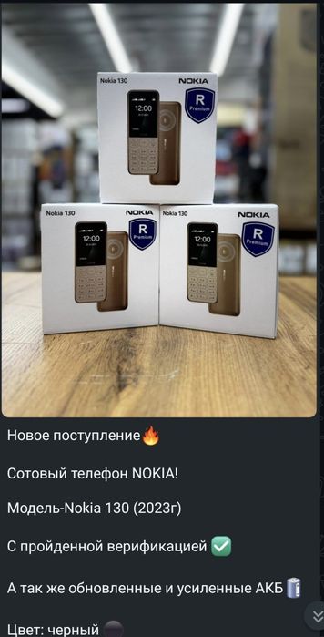 Новый телефон на связь