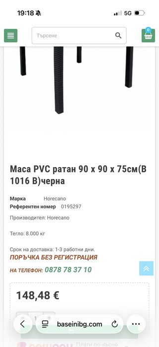 Маса PVC ратан 90x90x75см и 4 стола към нея