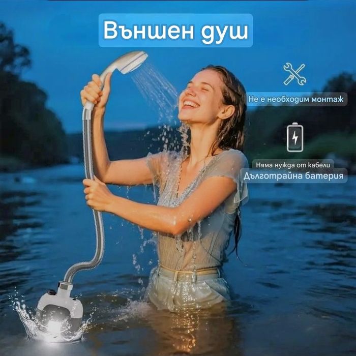 Външен/къмпинг/,вътрешен душ с помпа ,литиева батерия и фенер/лампа/
