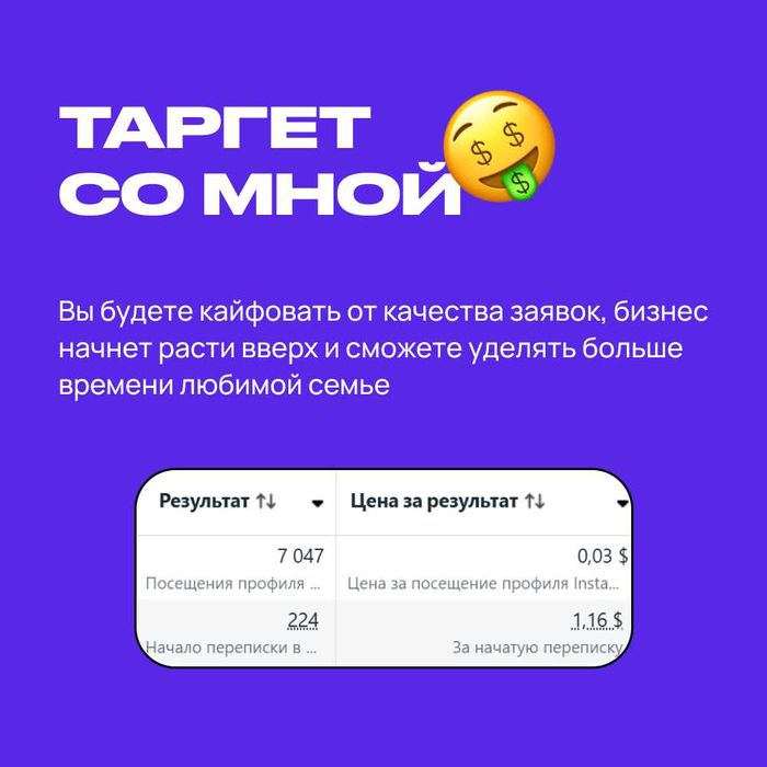 Таргет в соцсетях - Instagram / Facebook (Meta ADS Specialist)