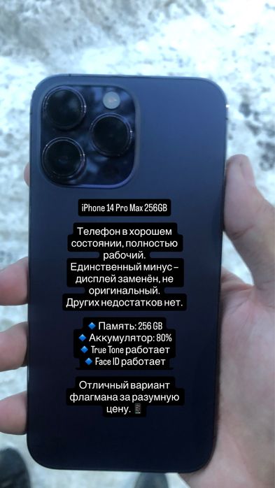 Айфон 14 про макс