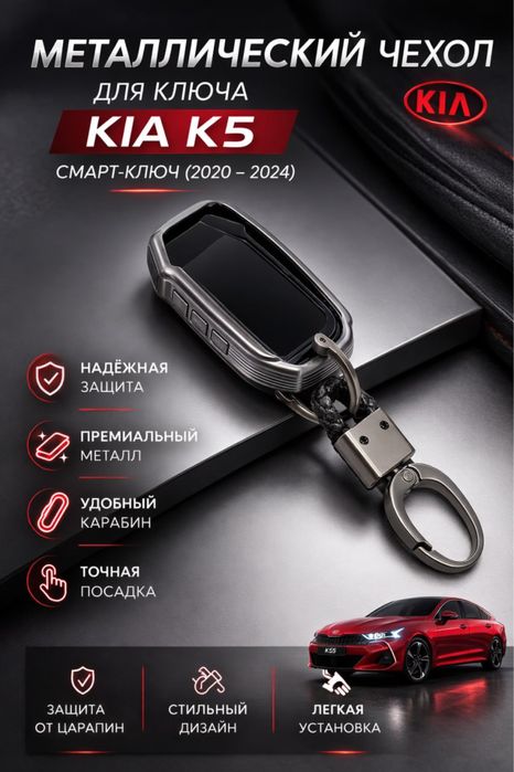 Kia k5 Pult chexiol chexol pult , Киа к5 Чехол для Пулт