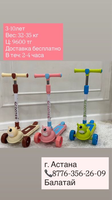 Самокаты детские