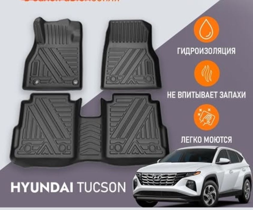 Hyundai Tucson коврики