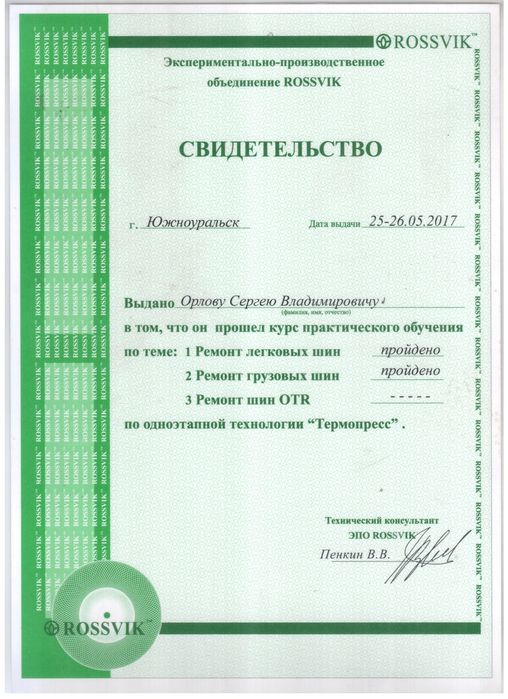 Ремонт повреждений шин на выезд