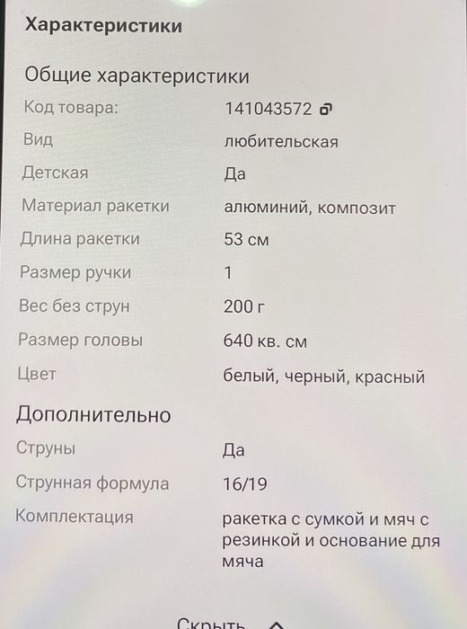 Ракетка детская набор