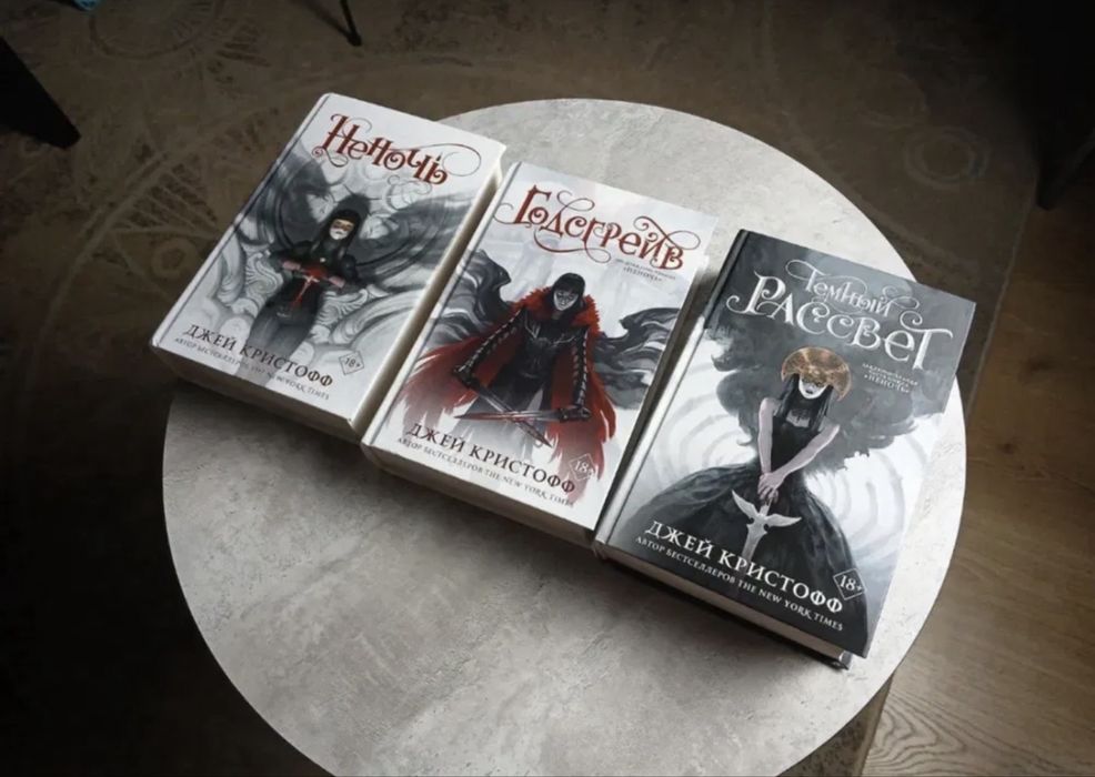 Книги Джей Кристофф