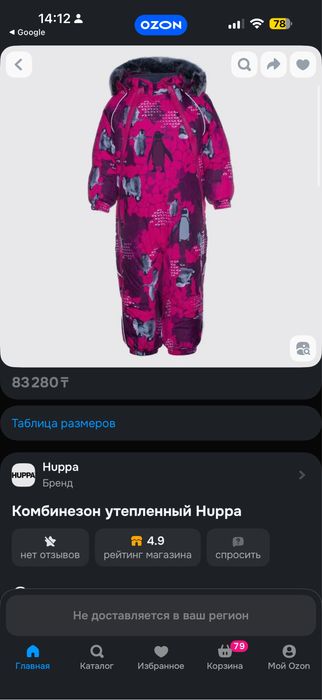 Финский зимний комбинезон для девочки Huppa 74 размер