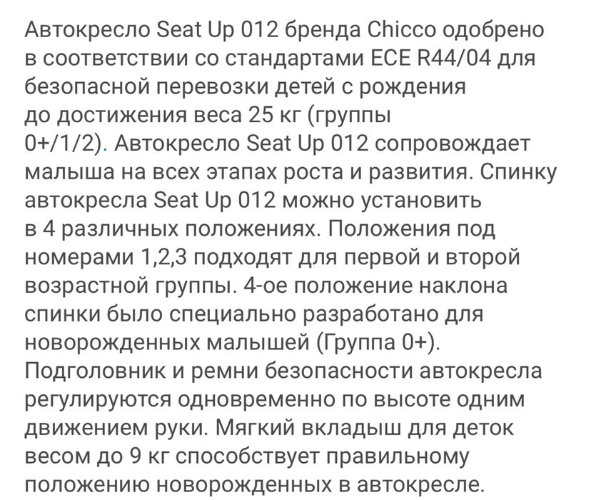 Автокресло Chicco