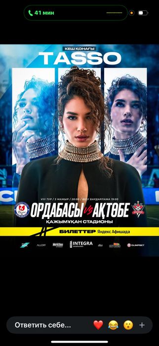 Билет ордабасы актобе