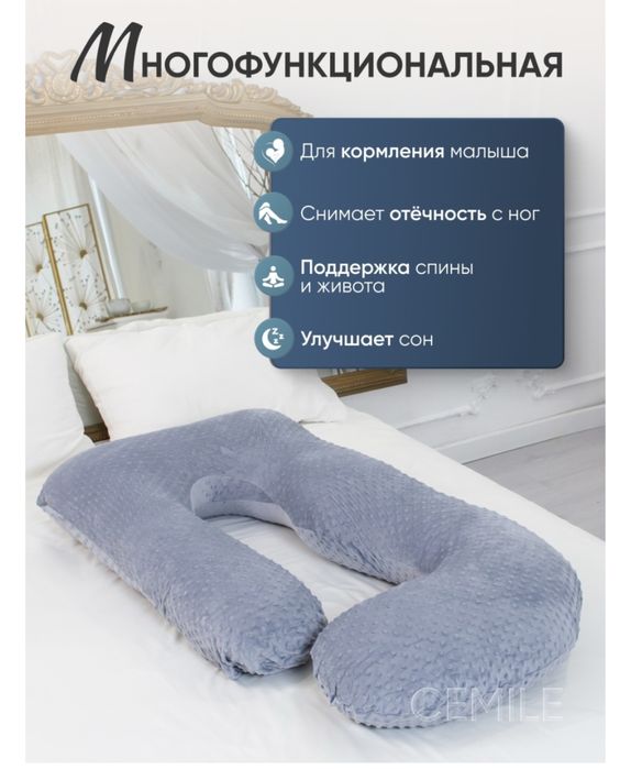 Подушка для беременных