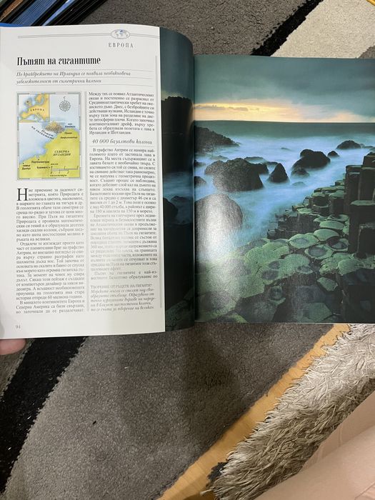 Открийте чудесата на света