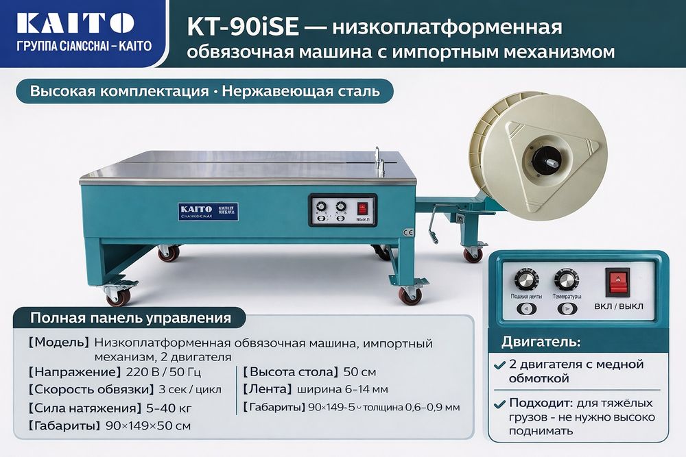 Полуавтоматическая стреппинг упаковочная машина полипропиленовая Лента