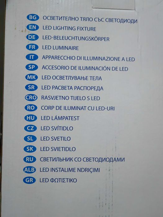 Лед плафон 77 w два броя на промоция