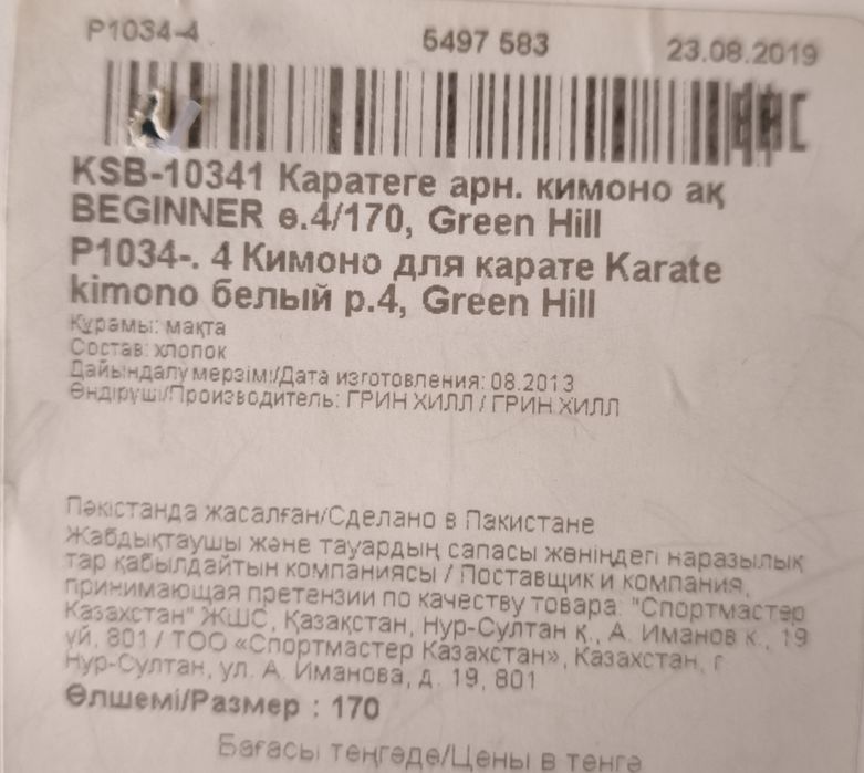 Кимоно 170 размер