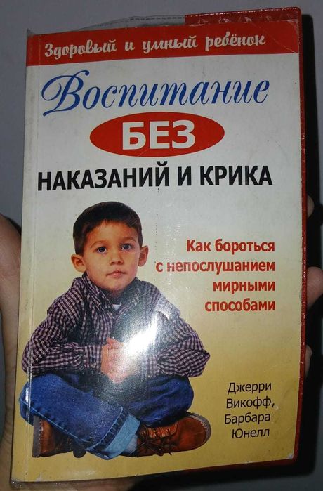 Книга для родителей о воспитании детей