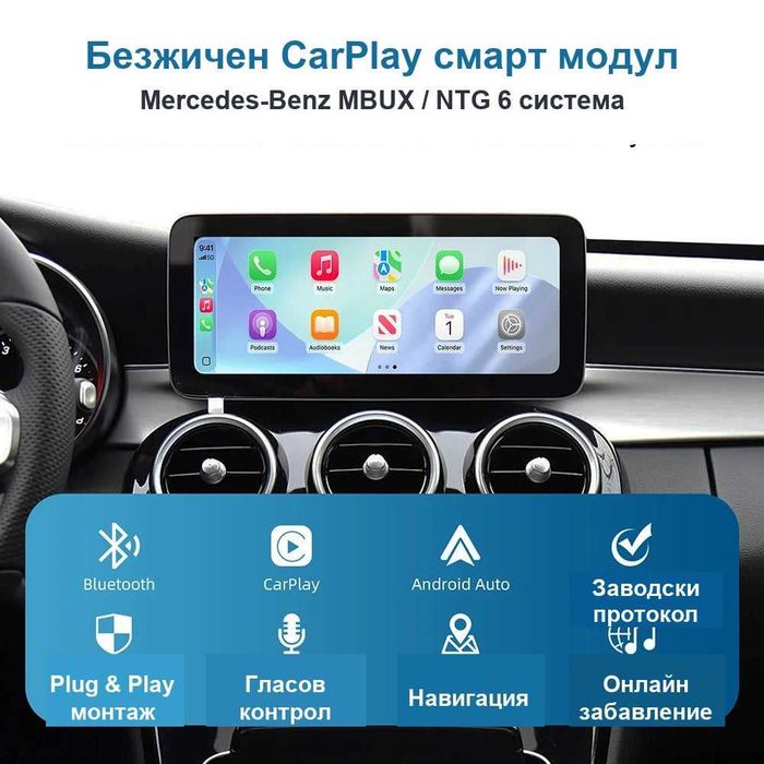 Безжичен Apple CarPlay / Android Auto за Mercedes NTG 5.0 5.5 MBUX - C E S GLC GLE A B GLA GLB