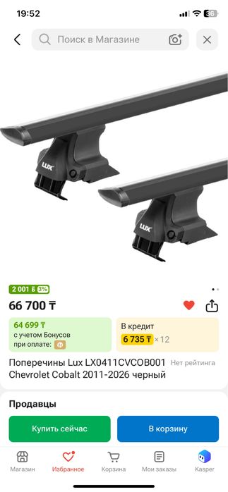 Поперечины люкс кобальт