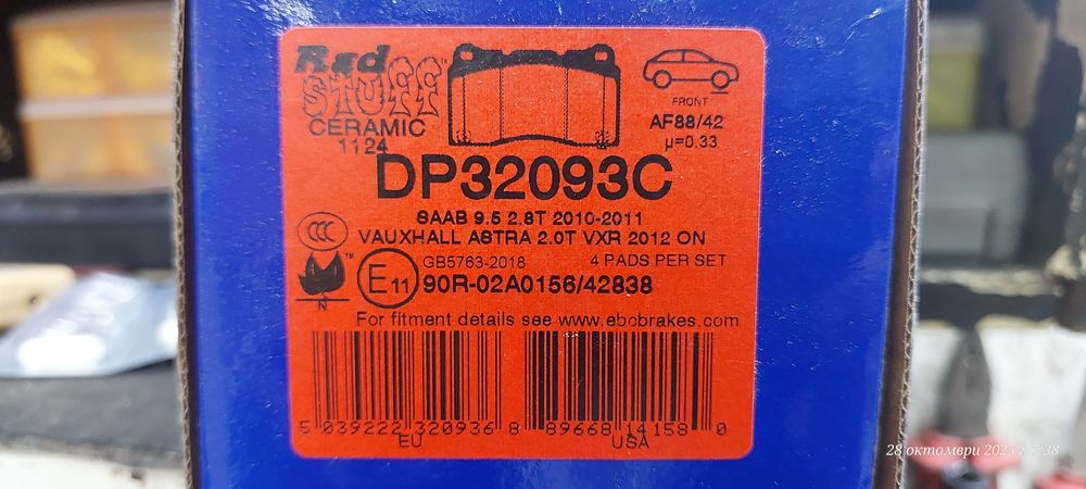 Предни накладки EBC RedStuff Opel Insignia OPC
За 355мм предни дискове