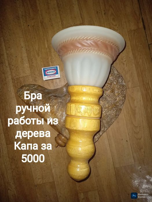 Люстра Торшер Лампа настенная