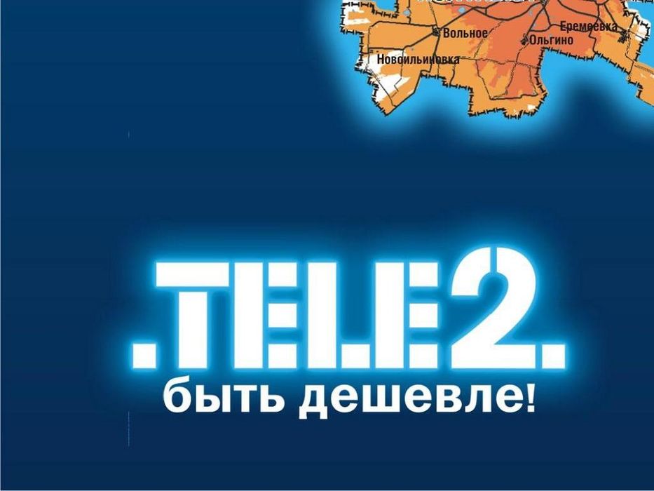 Теле 2 гигабайт продажа