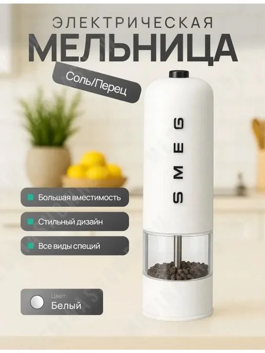 Люкс набор SMEG (комлект)