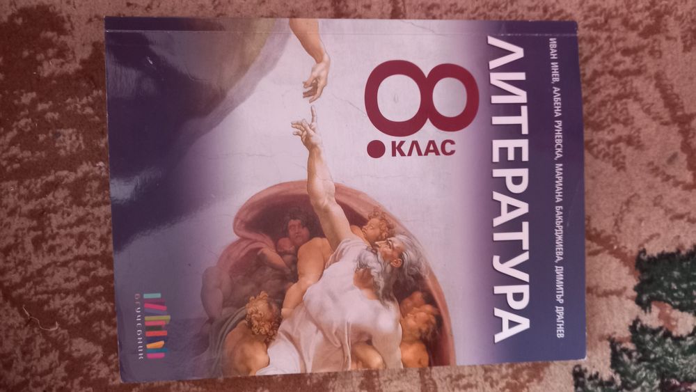 Учебници за 8 клас