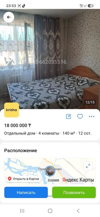Продам дом 12 сот
