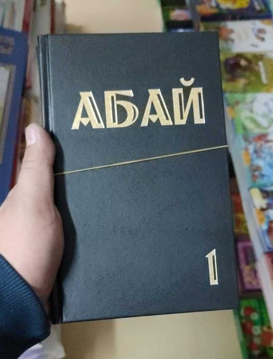 Абай Жолы. Абай өлеңдері. Путь Абая.