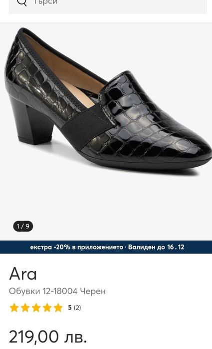 Немски обувки Ara