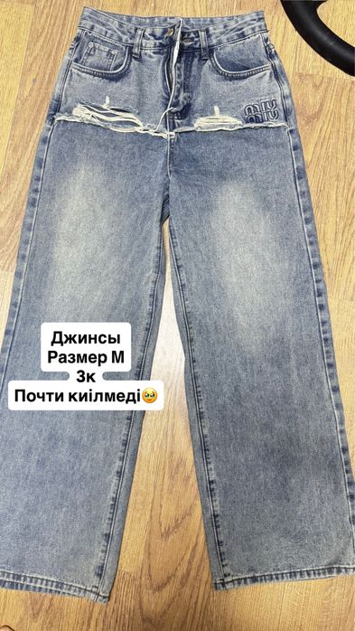 Одежды 1рет киилген киимдер есть торг