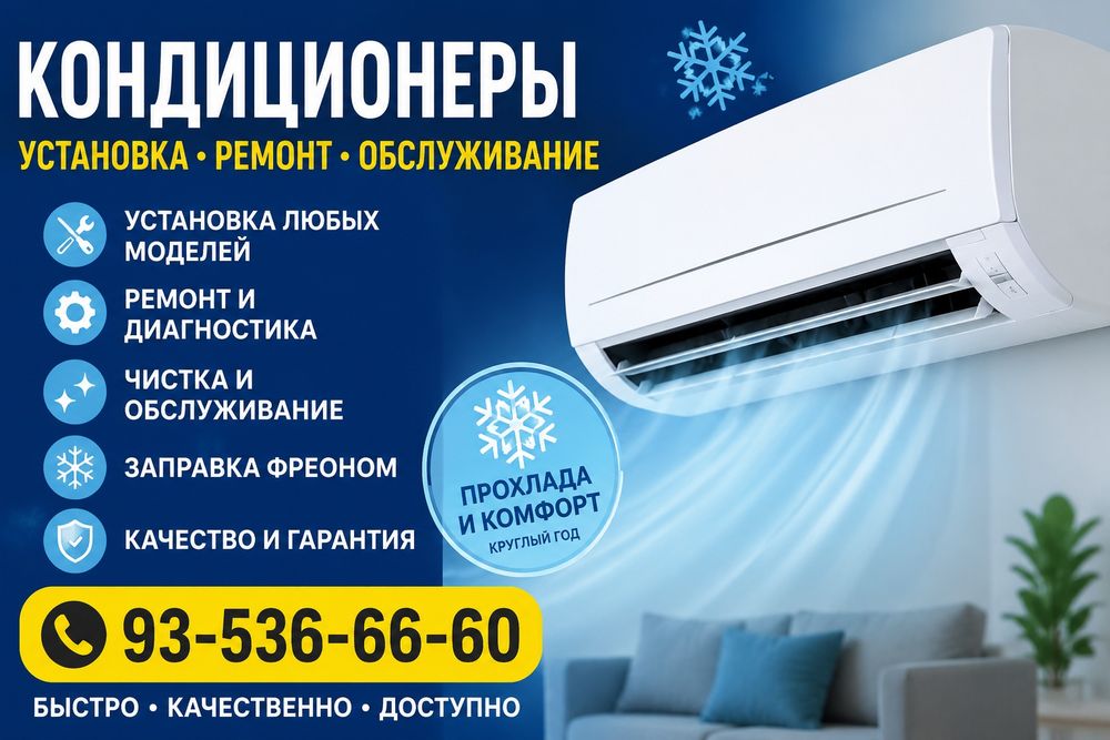 Чистка chistka ustanovka  kondisoner кондицонер