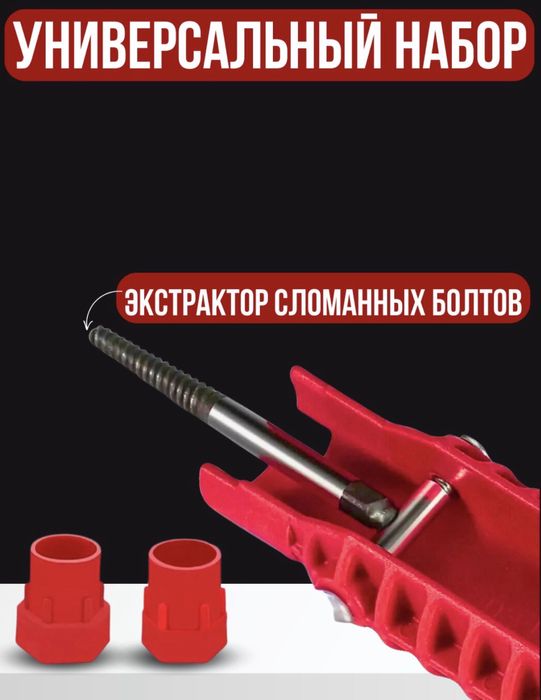 Сантехнический ключ 8 в 1 универсальный гаечный ключ для сантехники