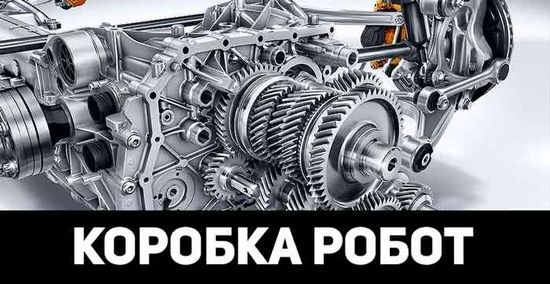 Адаптация коробки, роботы , акпп, вариатор. Любые коробки. Обучение
