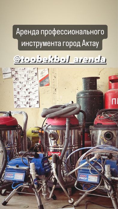 Аренда Прокат инструмент