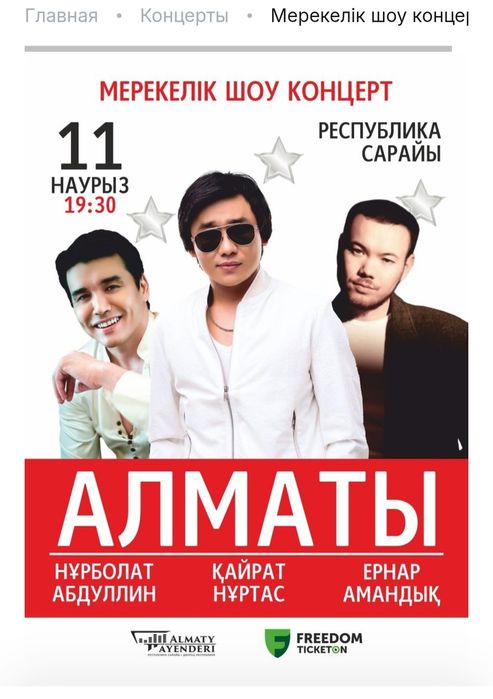 Билеты на концерт "Мерекелік шоу концерт"
