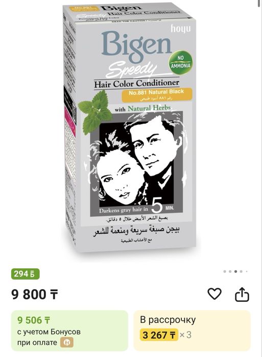 краска для волос Bigen