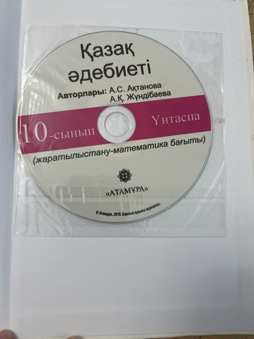 Книга Қазақ әдебиеті  10 класс