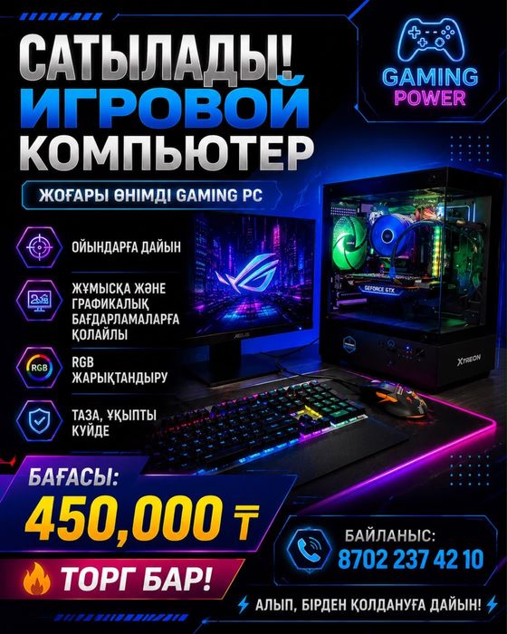 Игравой комп сатылады!