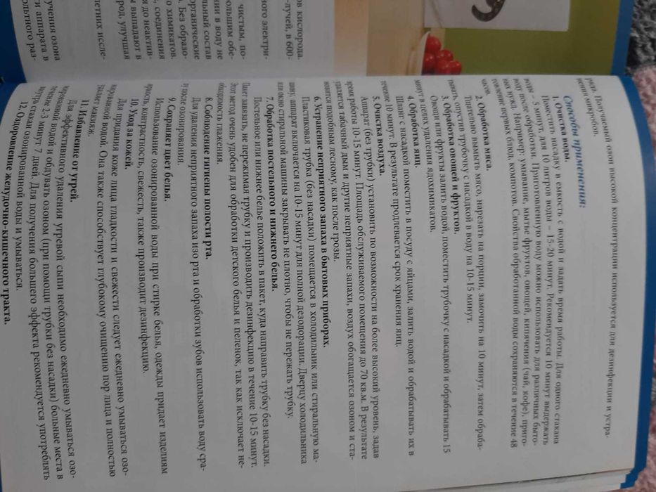 Озонатор - кладезь здоровья!