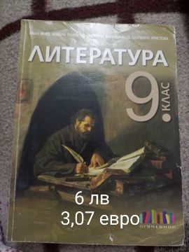 Учебници за 8 и 9 клас