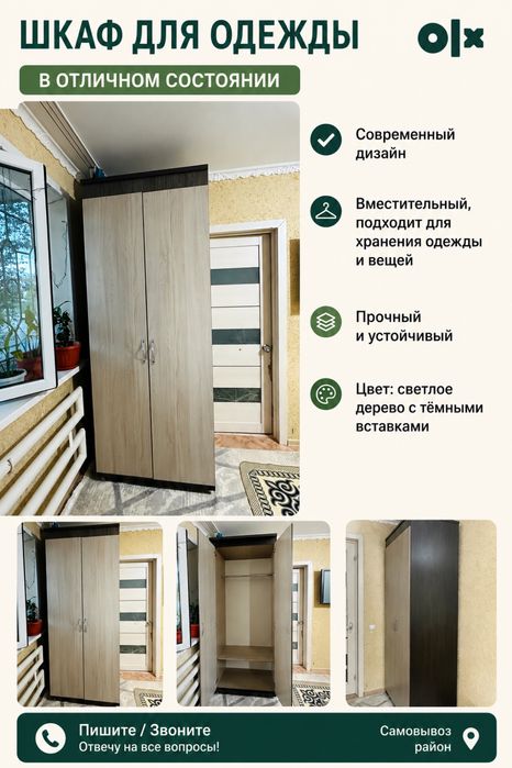 Шкаф для одежды