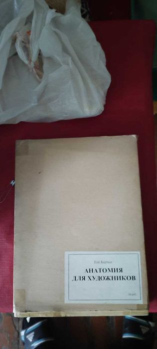 Ёне Барчаи "Анатомия для художников"