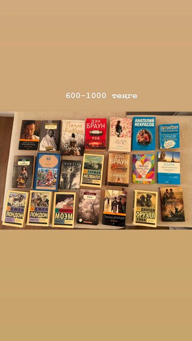 Книги на продажу, Астана