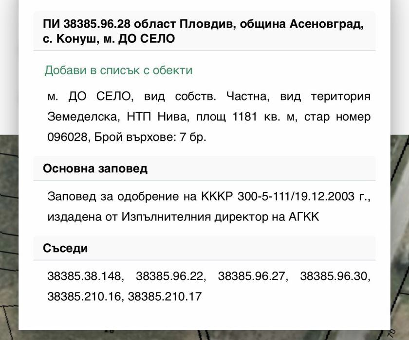 Земеделска земя с начилност на сонда!!!