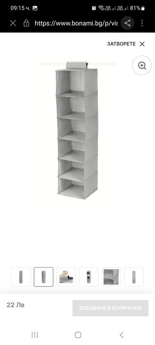 Органайзери за гардероб